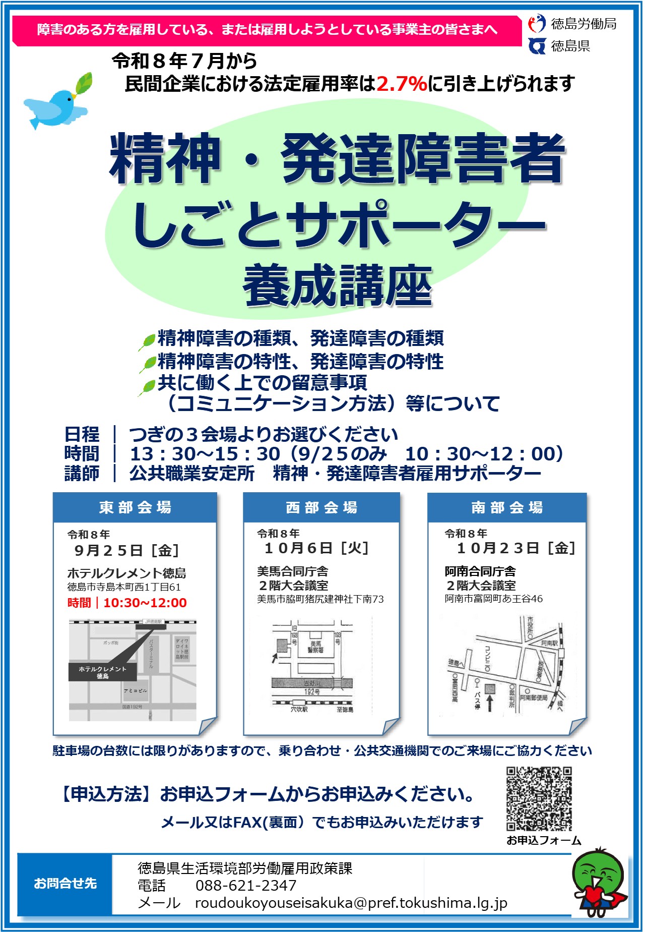 R8精神・発達障害者しごとサポーター養成講座チラシ（表面）