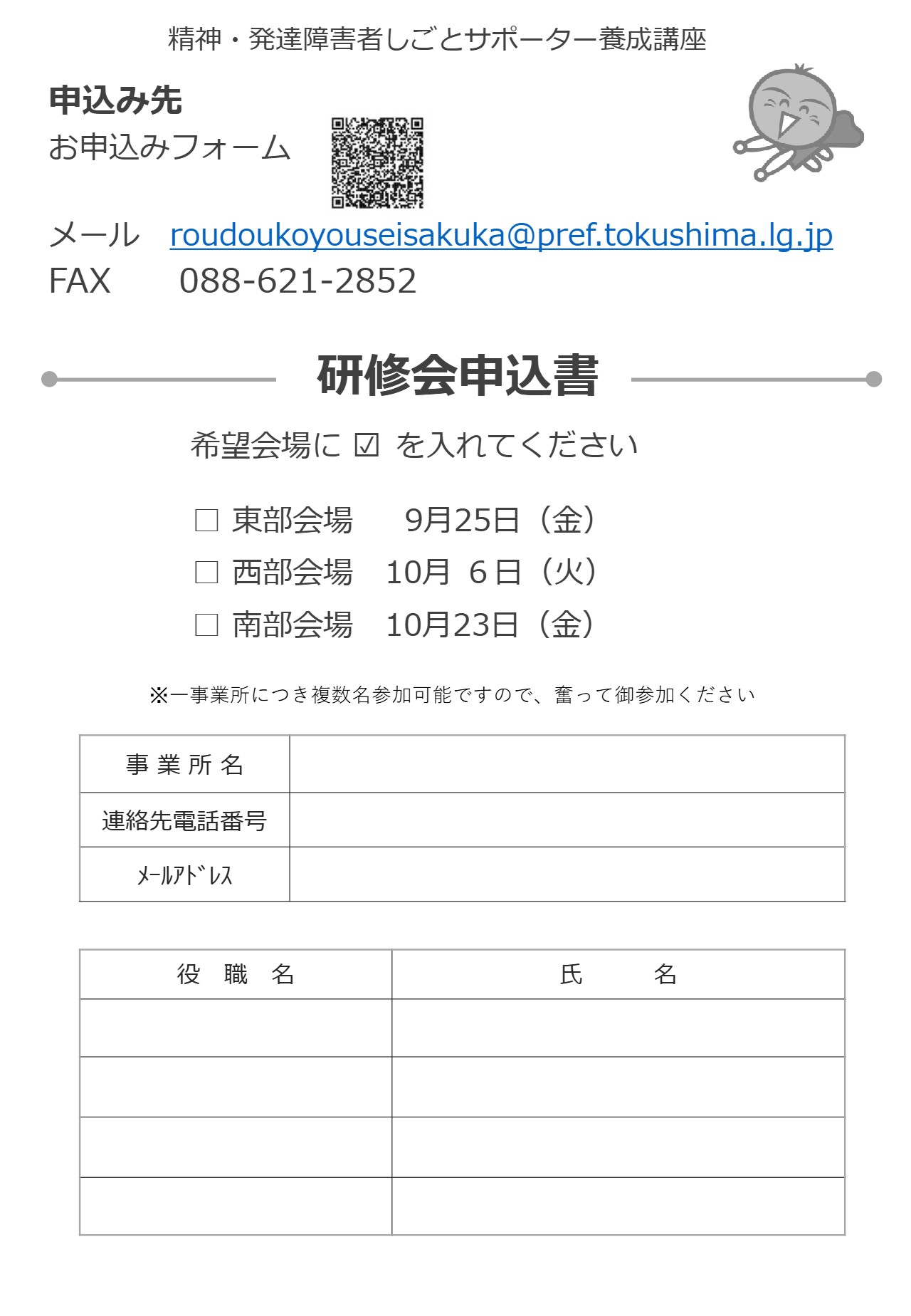 R8精神・発達障害者しごとサポーター養成講座チラシ（裏面）