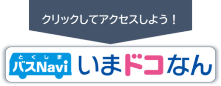 いまドコなんへのリンク