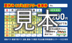 中学生用乗車券の見本