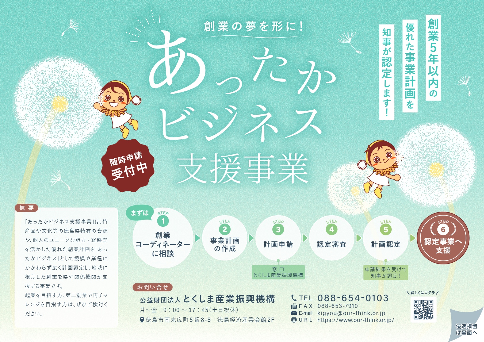 事業概要