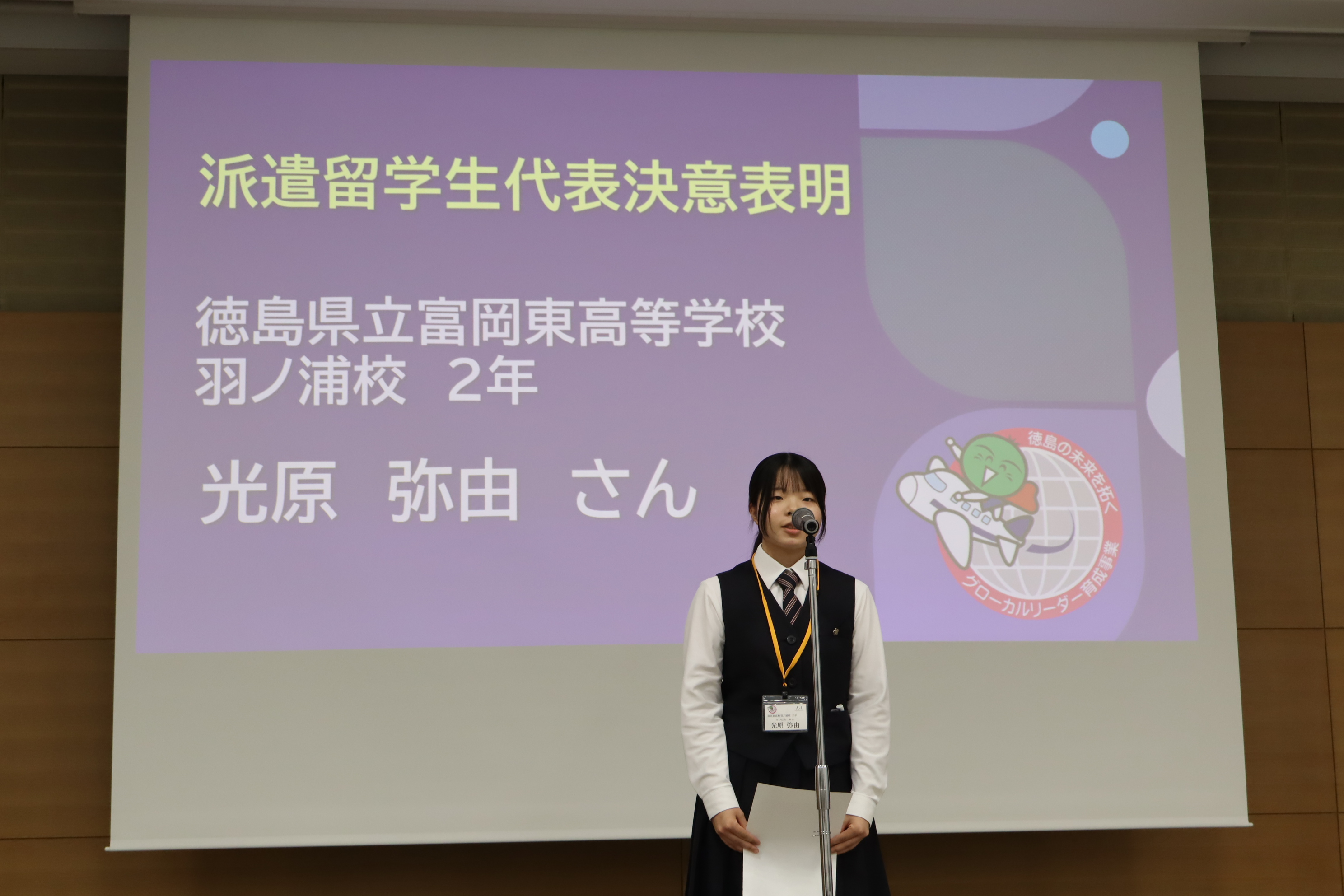 富岡東高等学校羽ノ浦校の光原弥由さんあいさつ