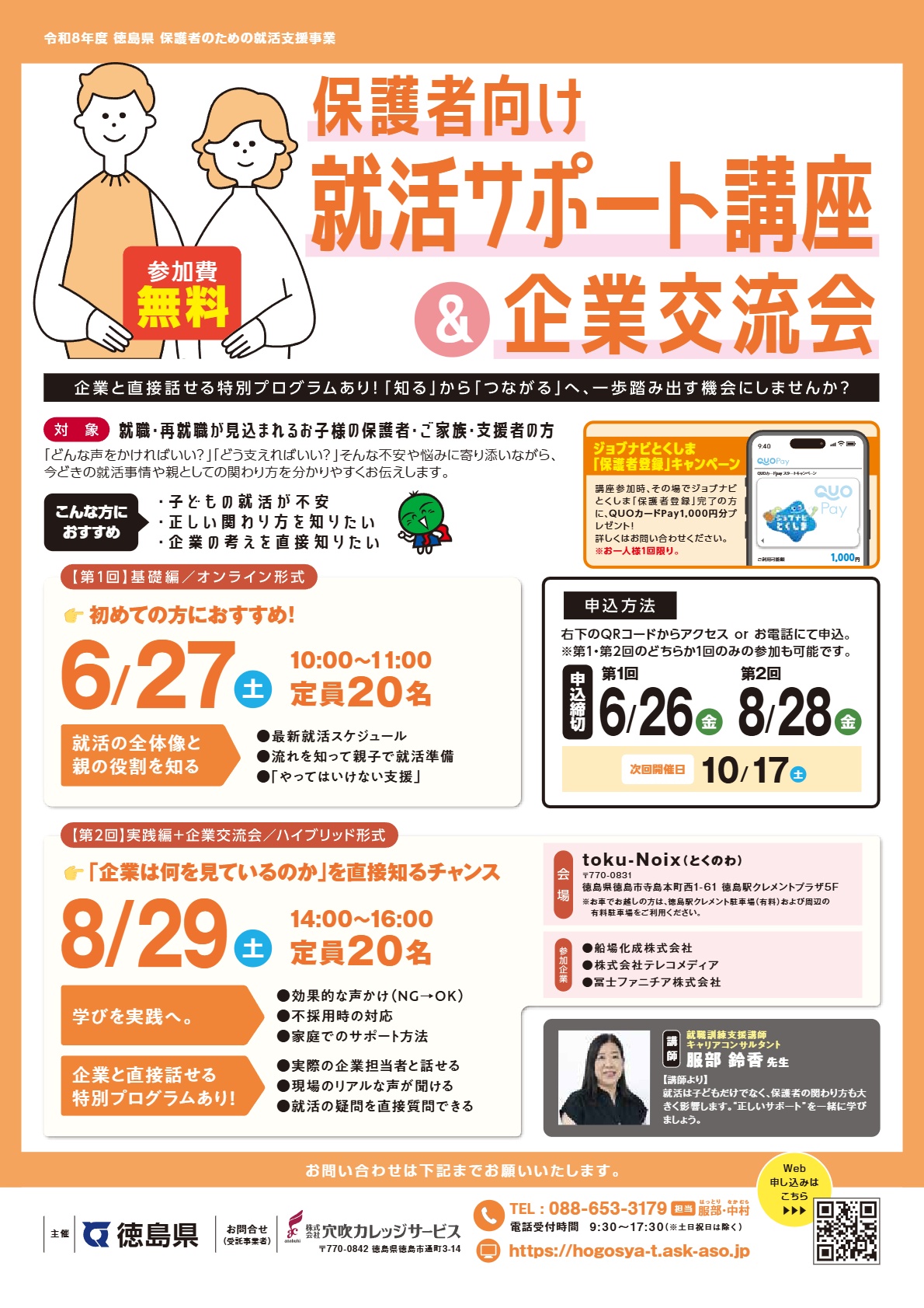保護者向け講座 チラシ