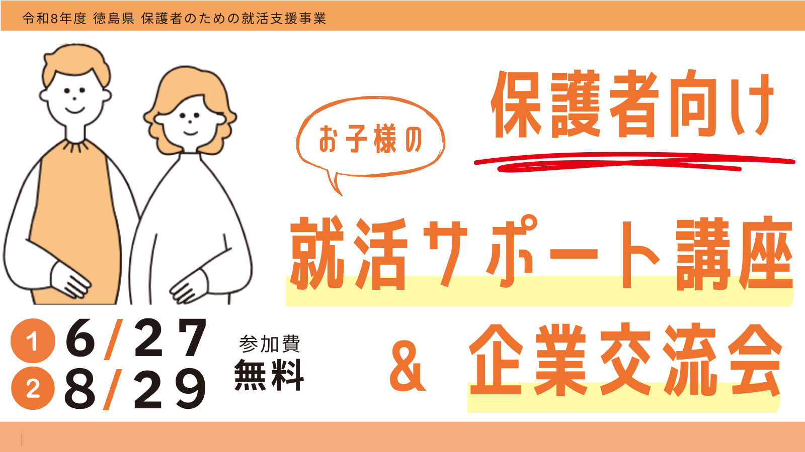 保護者セミナー＆交流会キャッチ