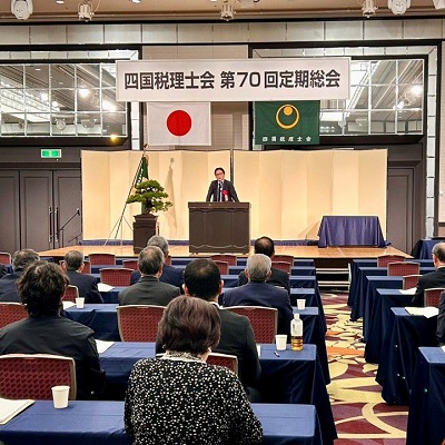 四国税理士会 第70回定期総会の画像02