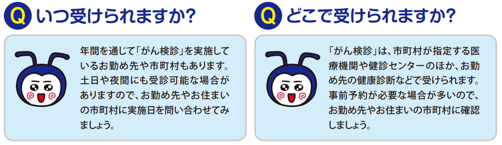 いつ受けられますか？