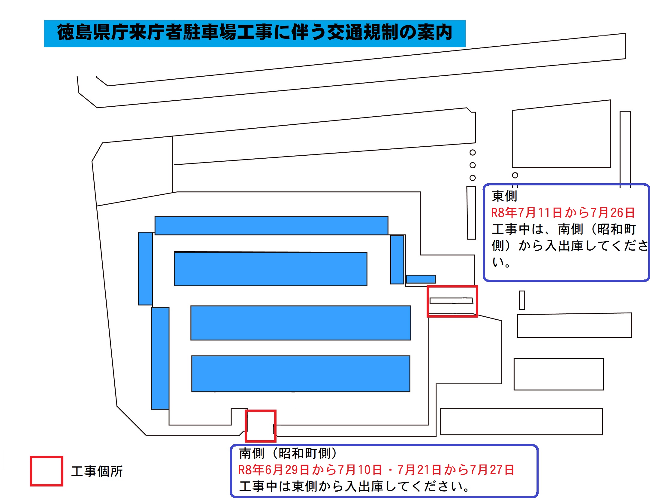 工事案内図