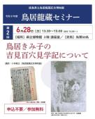 鳥居きみ子の吉見百穴見学記について(外部サイト,別ウィンドウで開く)
