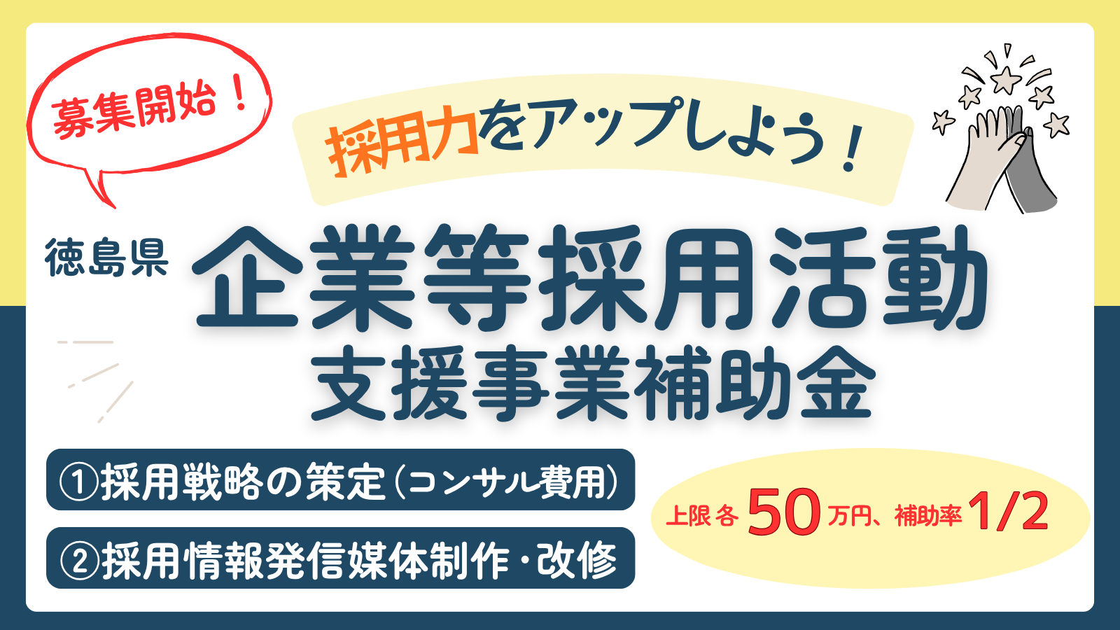 企業等採用活動支援キャッチ
