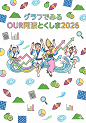 グラフでみるOUR阿波とくしま2026
