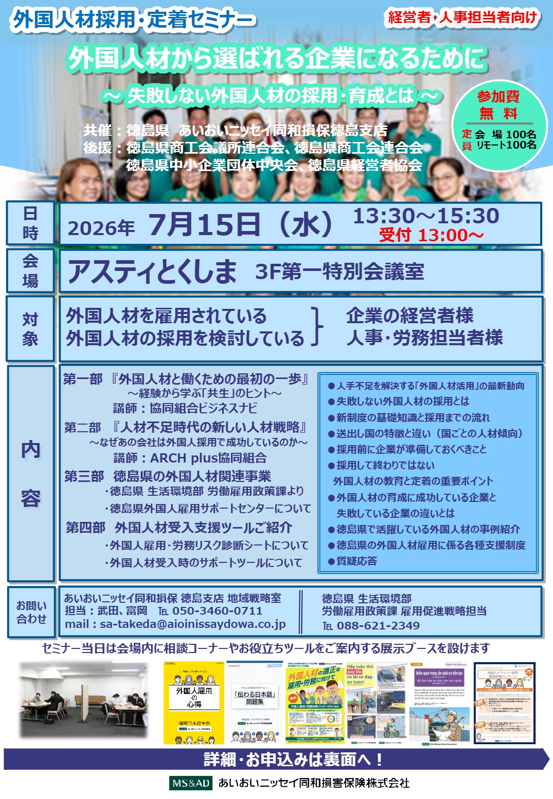 外国人採用・定着セミナー（表）