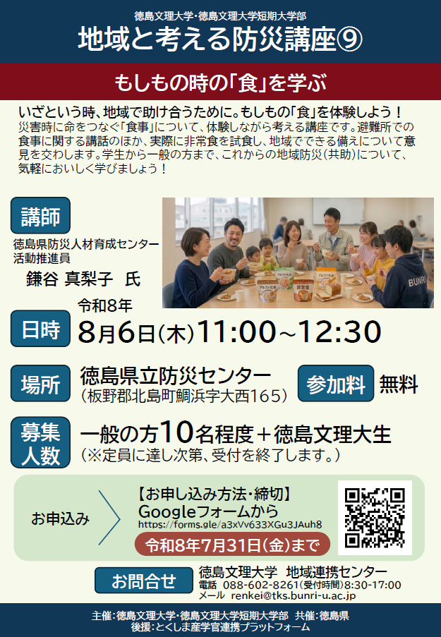 地域と考える防災講座チラシ