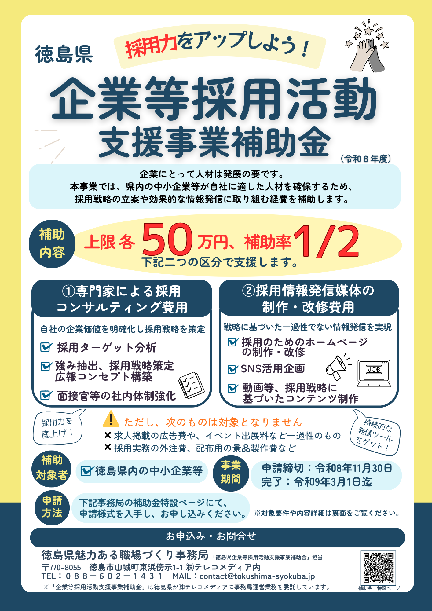 採用活動支援チラシ表