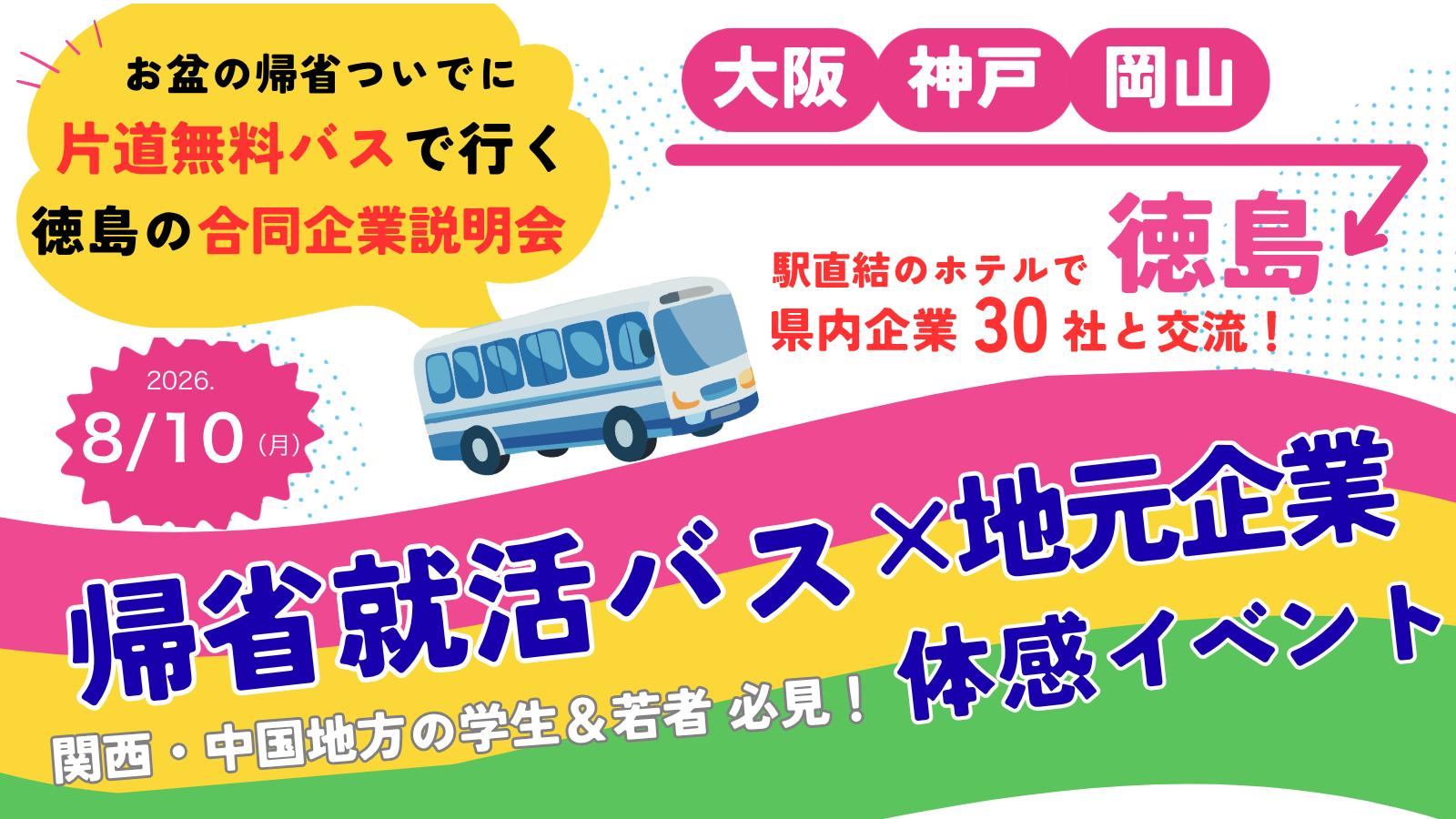 帰省バスキャッチ