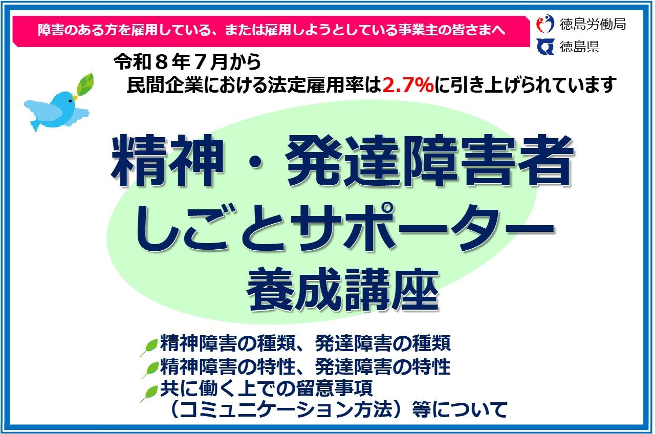 R8精神・発達障害者しごとサポーター養成講座
