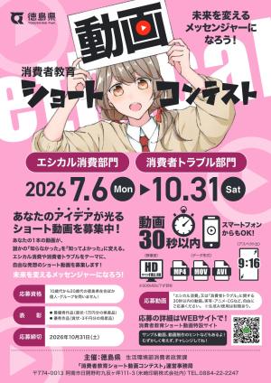 ショート動画コンテストチラシ（表）