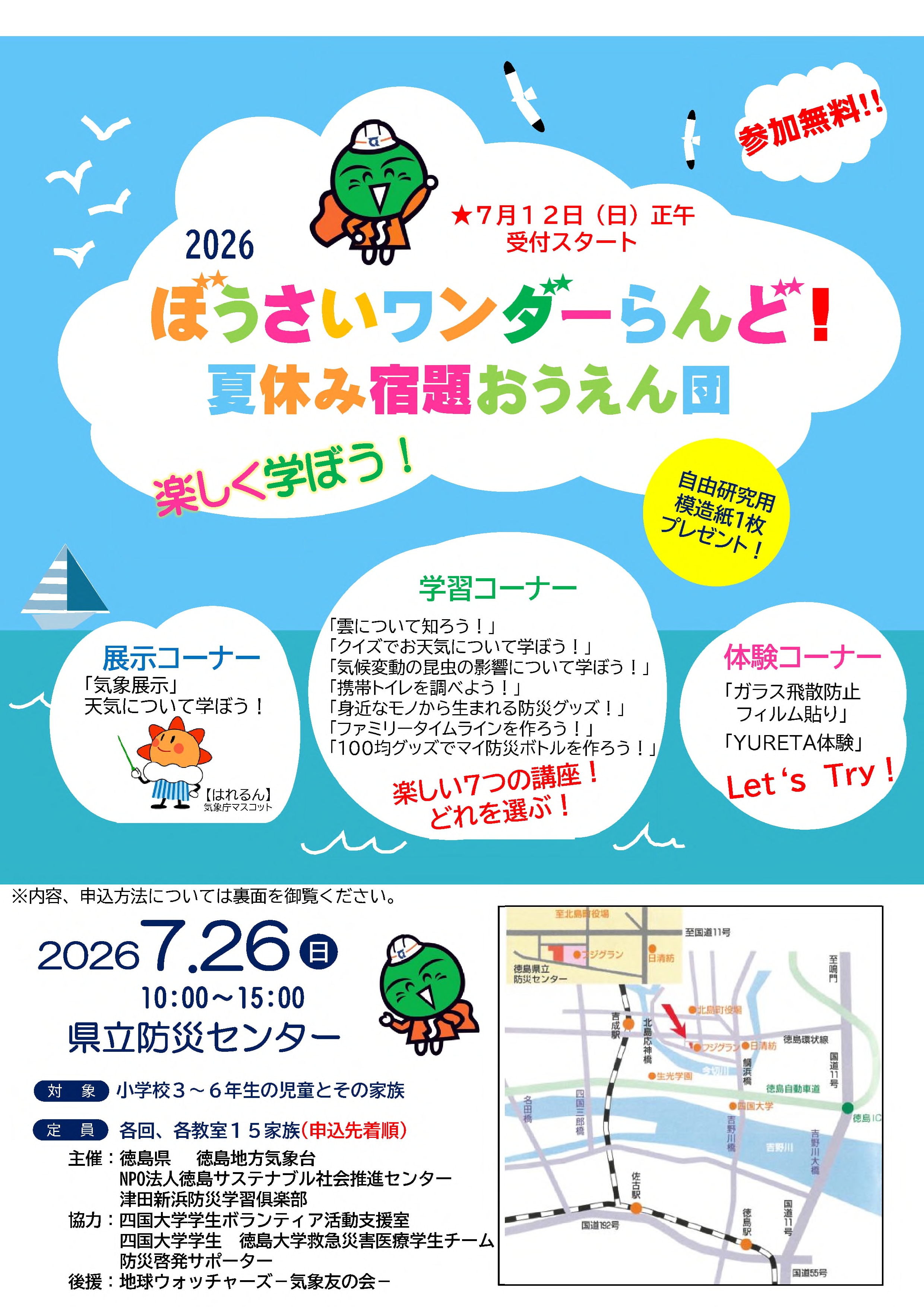 ぼうさいワンダーらんどチラシ表面