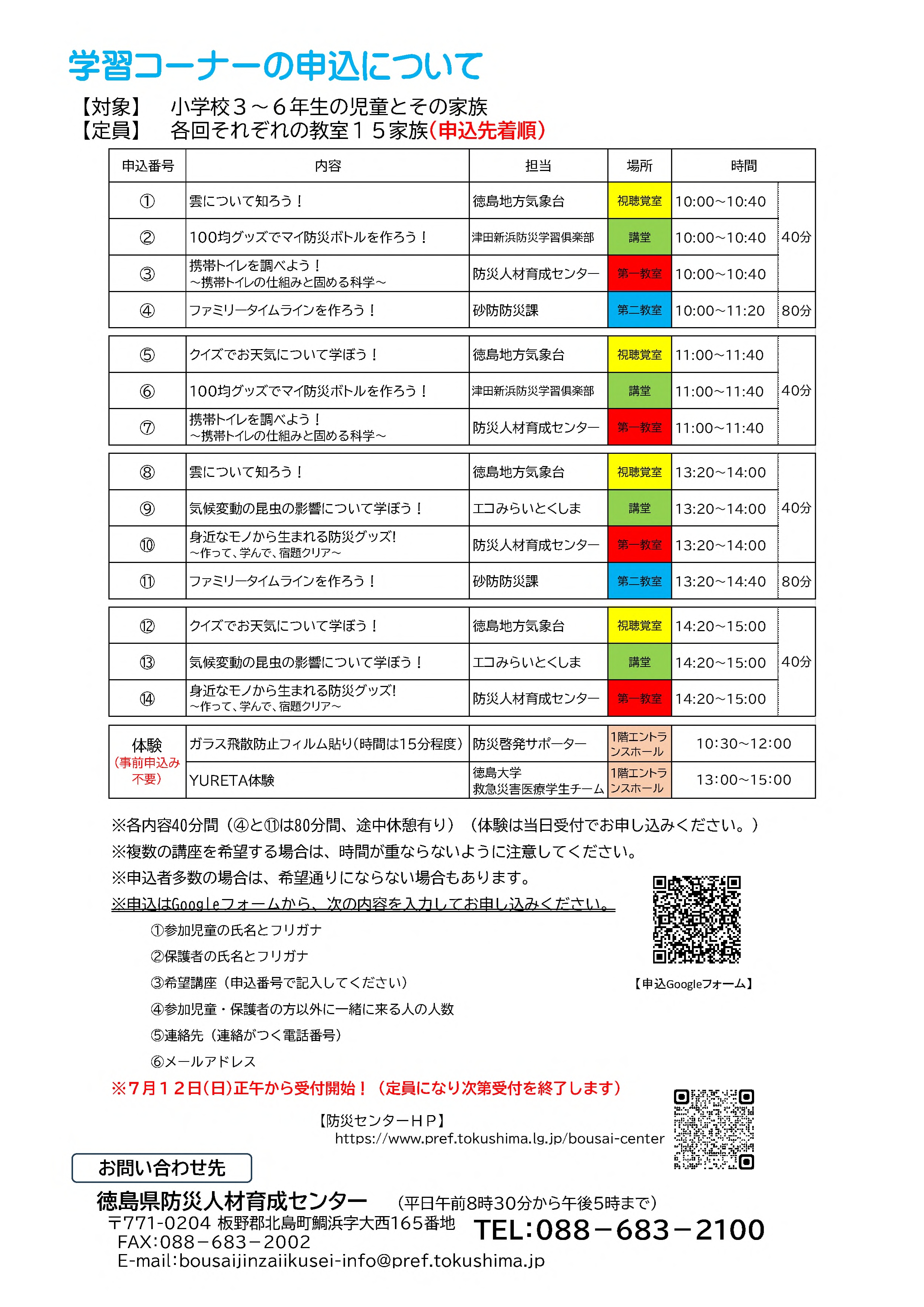 ぼうさいワンダーらんどチラシ裏面