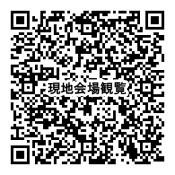会場観覧事前申込フォーム