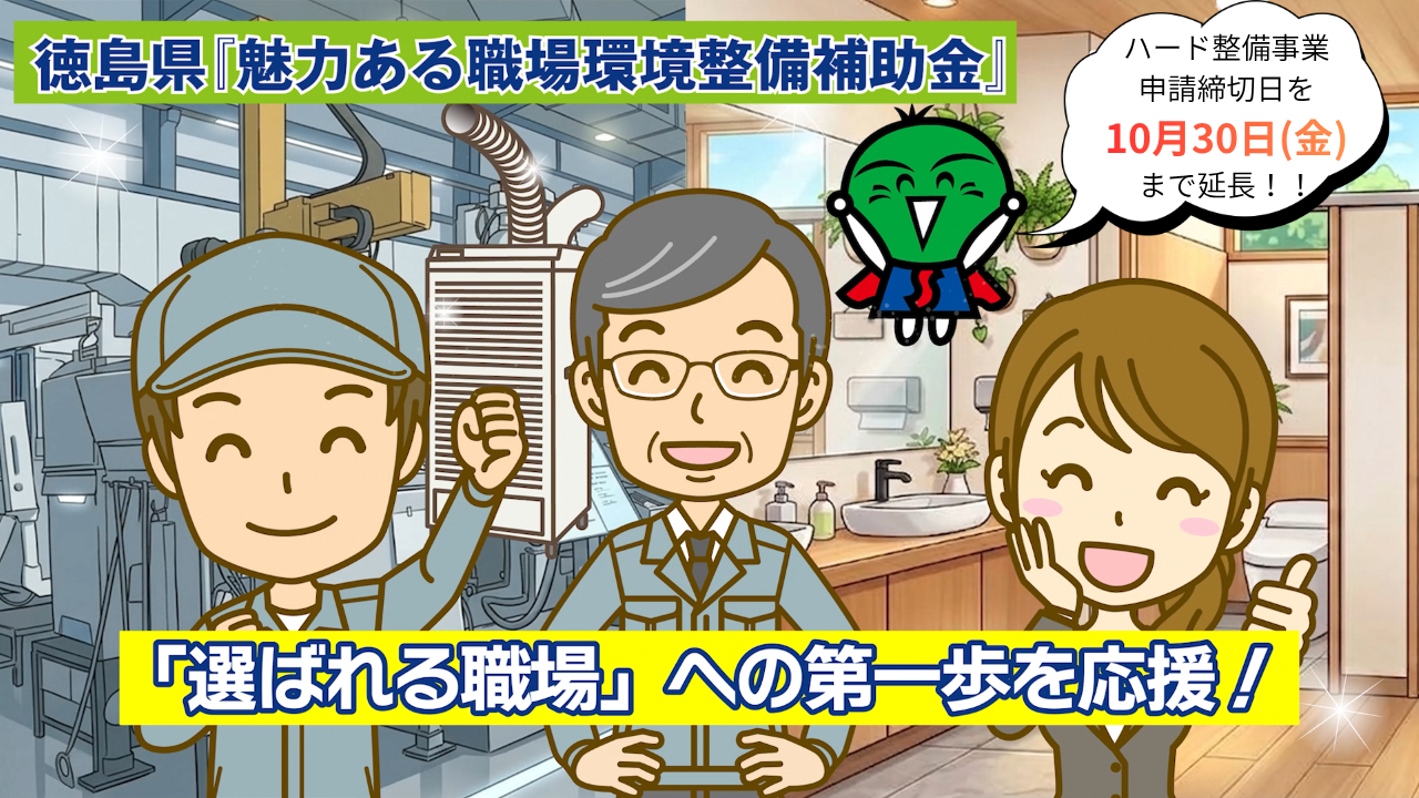 ハード整備事業 申請締切日を 10月30日(金) まで延長！！(別ウィンドウで開く)