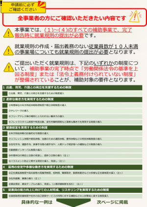 就業規則に関して1