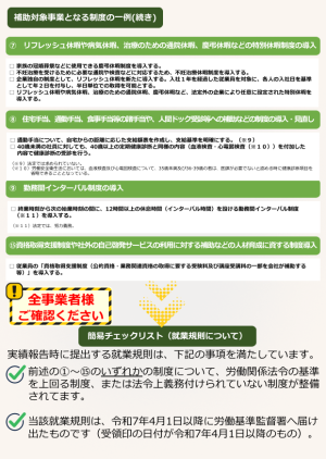就業規則に関して3(別ウィンドウで開く)