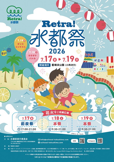 Retra! 水都祭のチラシ