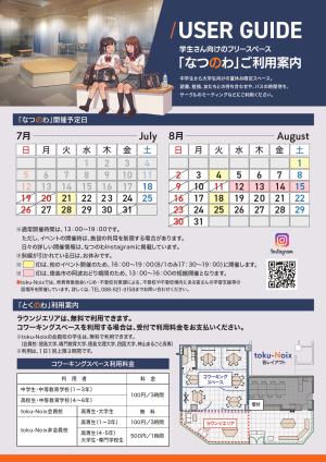 リーフレット裏