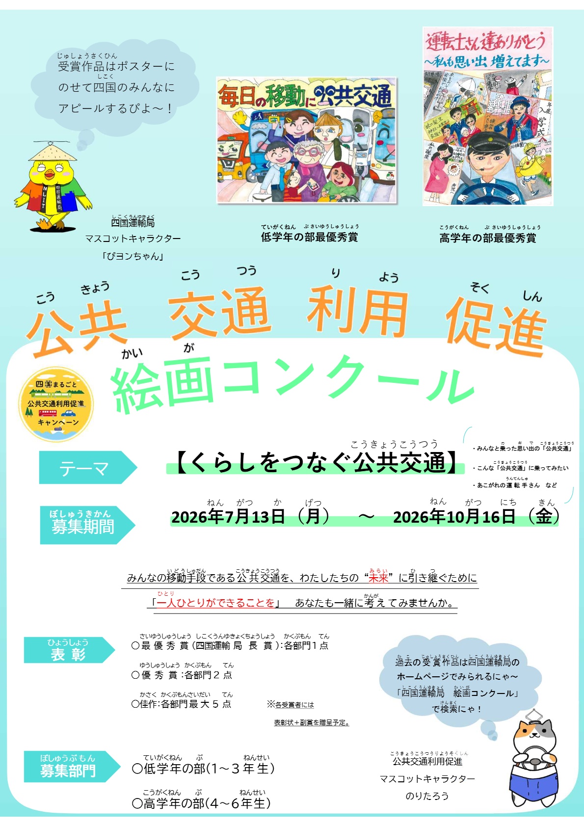 R8 交通利用促進絵画コンクール チラシその1