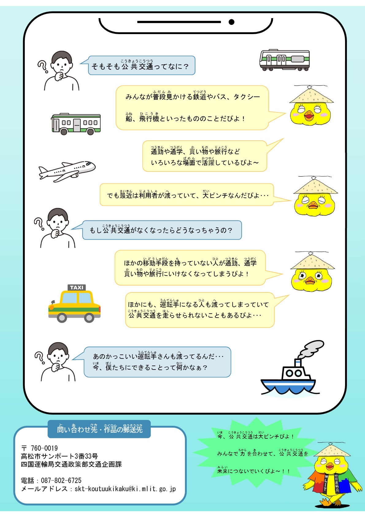 R8 公共交通利用促進絵画コンクール チラシその2
