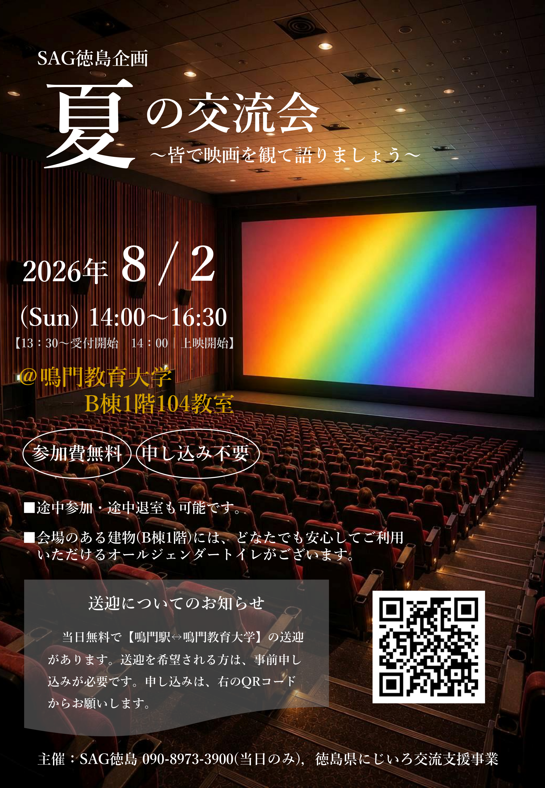 夏の交流会ポスター