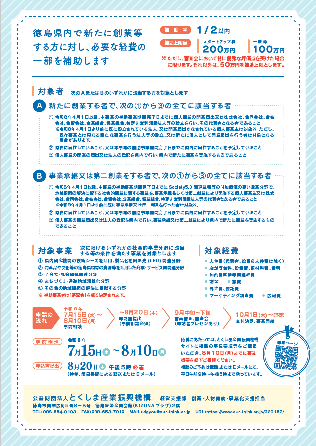 チラシ裏面