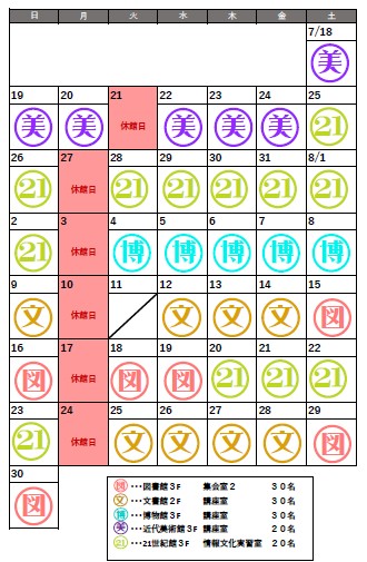 文化の森夏休み学習室スケジュール(外部サイト,別ウィンドウで開く)