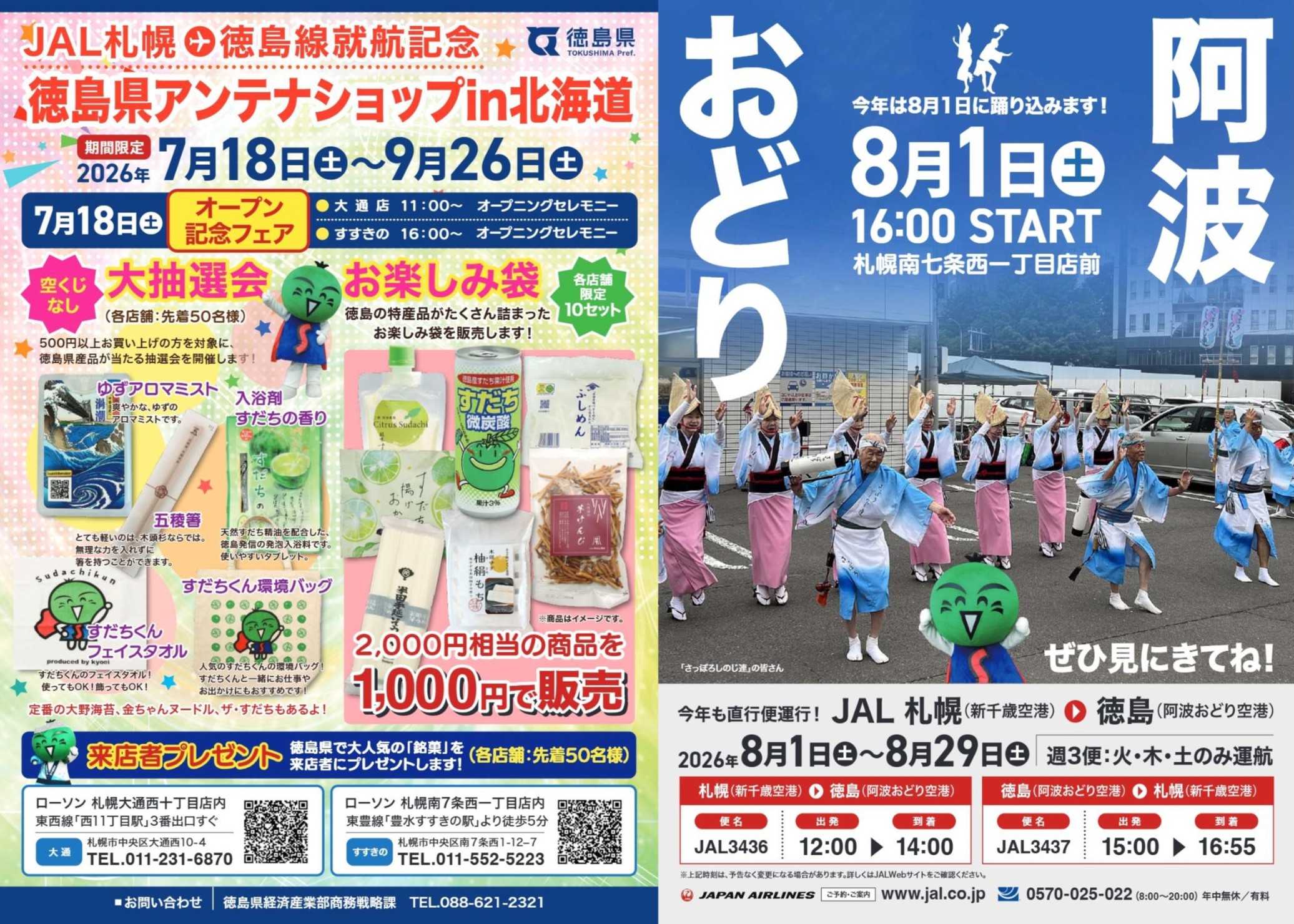 北海道アンテナショップ画像