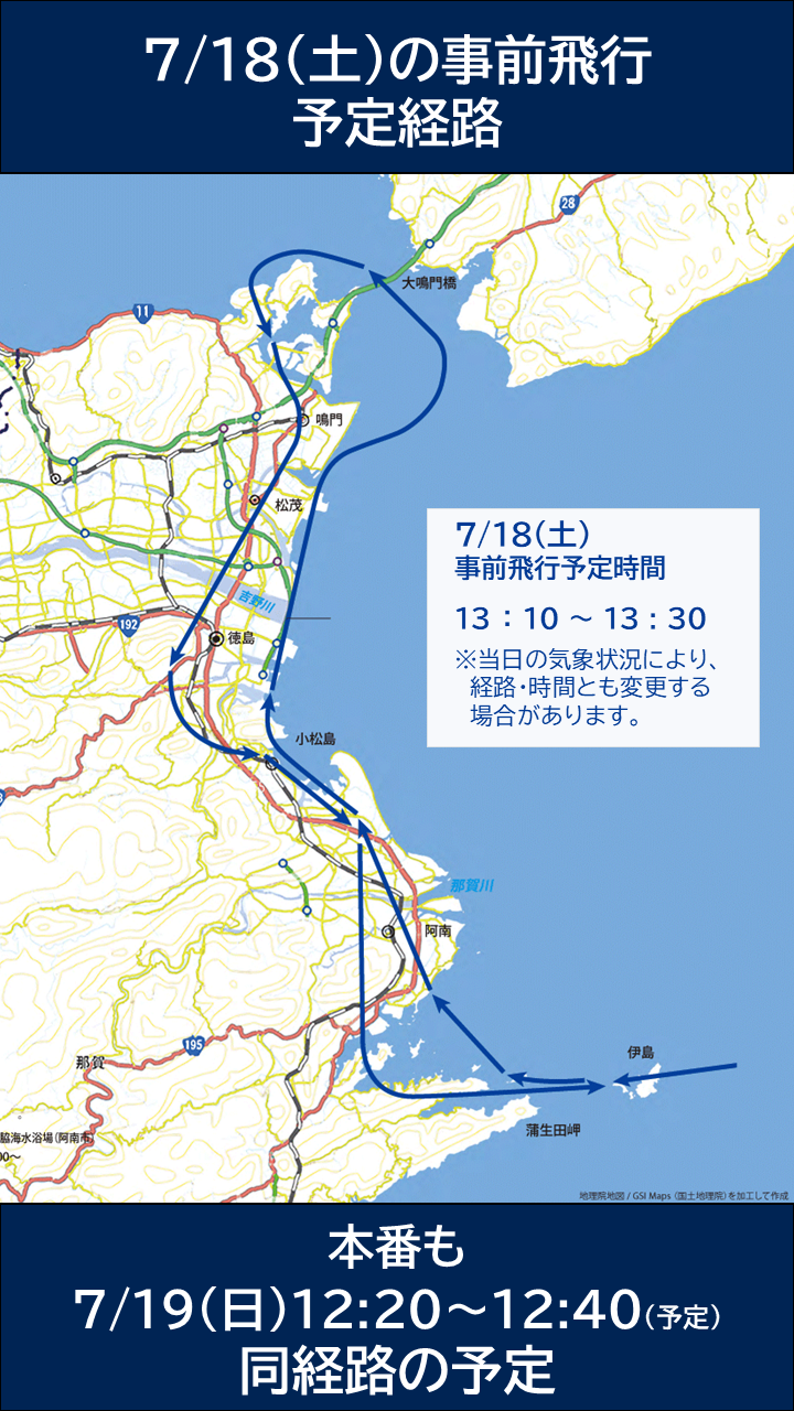 ブルーインパルス事前飛行の予定経路