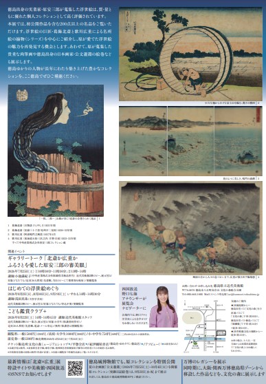 原安三郎コレクション 北斎×広重(外部サイト,別ウィンドウで開く)