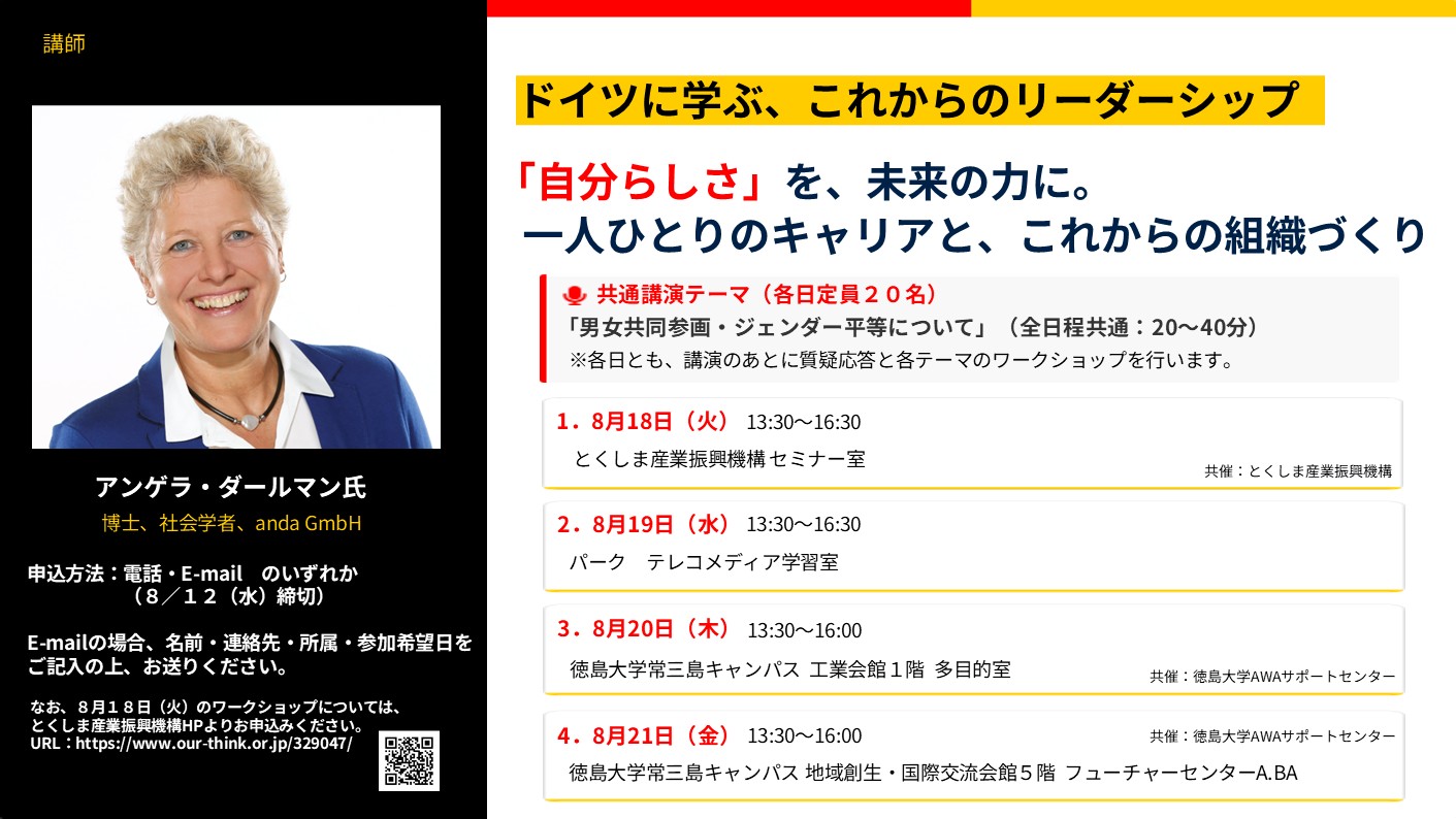アンゲラ・ダールマン氏 講演＆ワークショップ