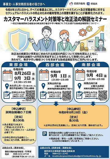 カスタマーハラスメント対策等と改正法の解説セミナーチラシ.jpg