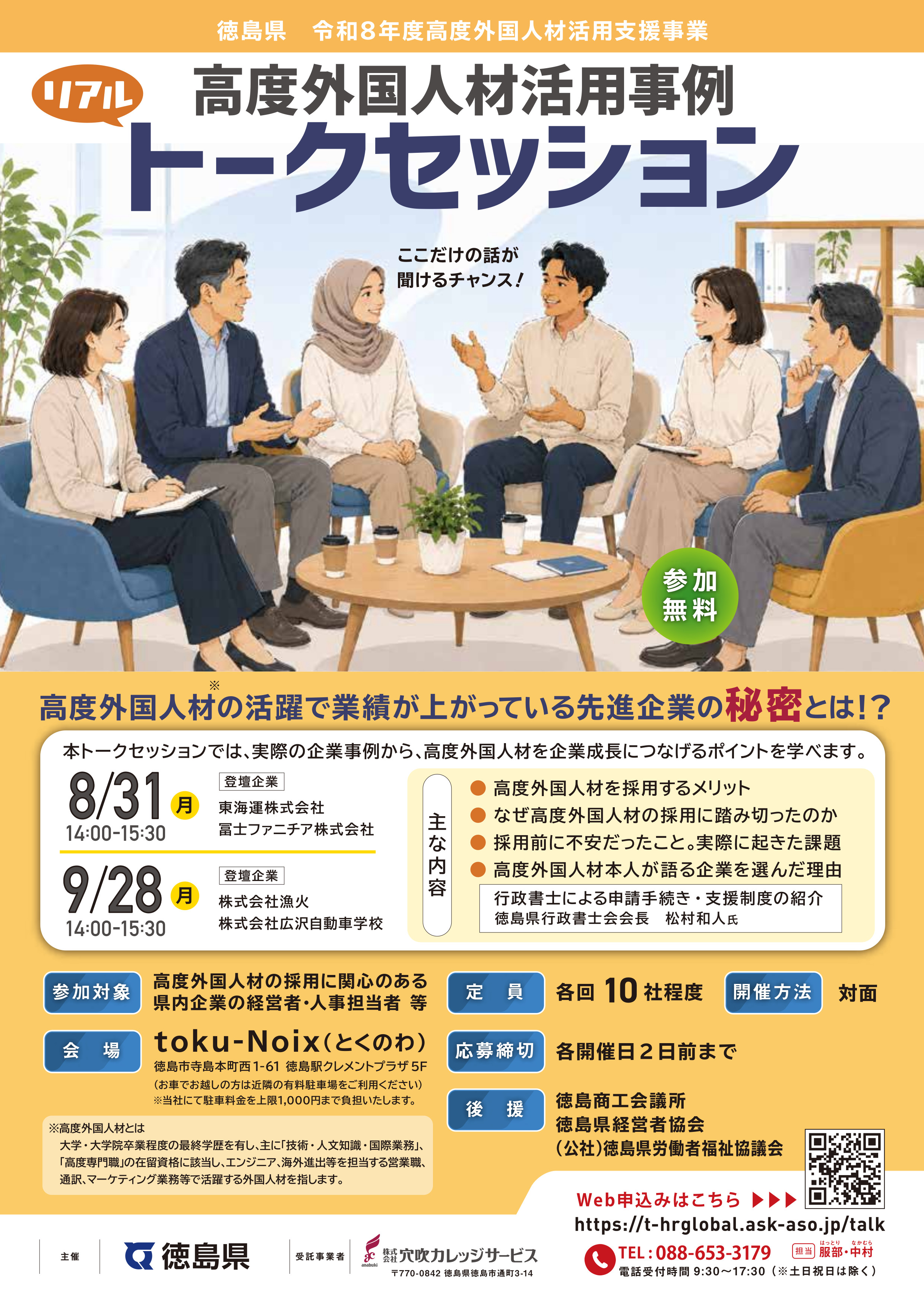徳島外国人材活用チラシ（表）