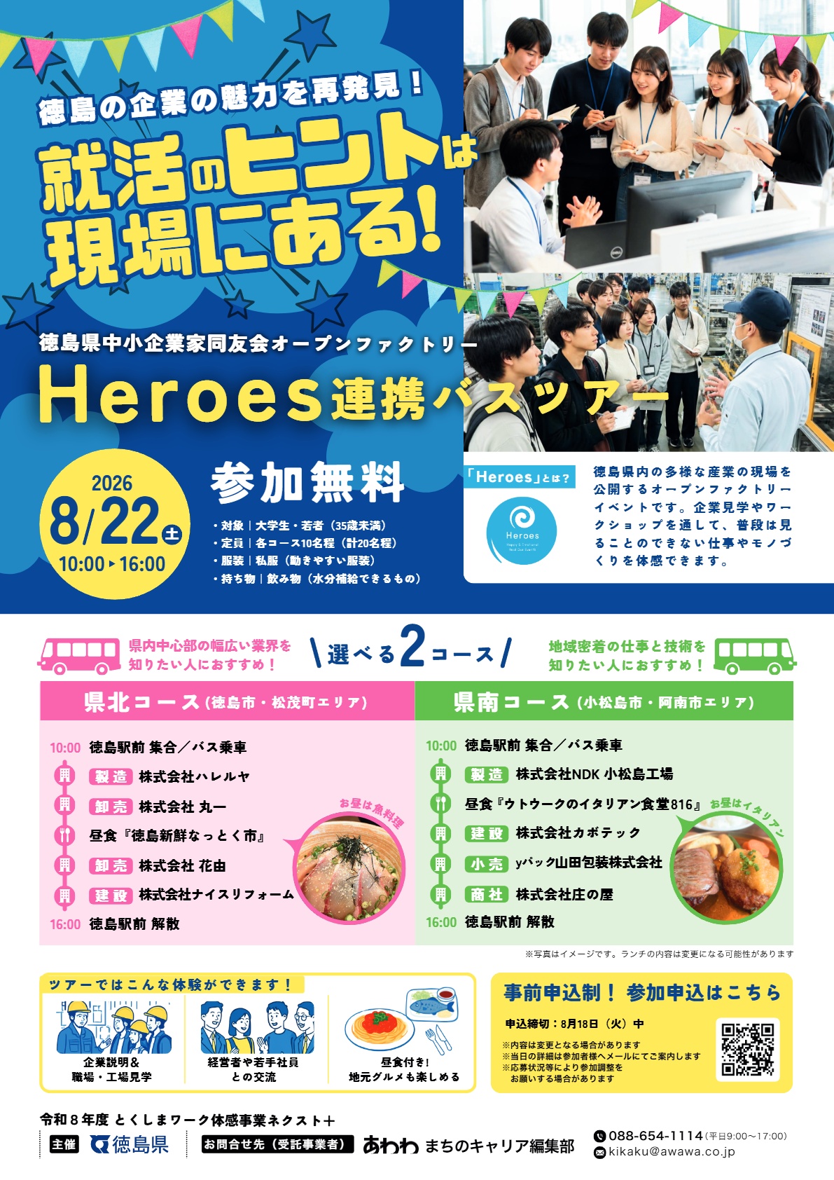 【チラシ】Heres連携（画像）