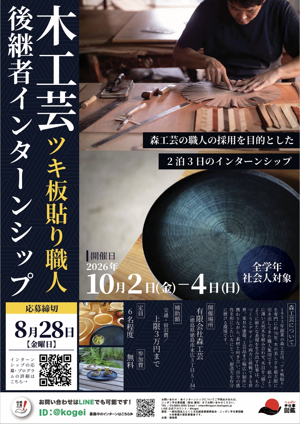 募集チラシ