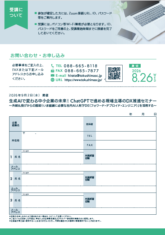 チラシ裏面