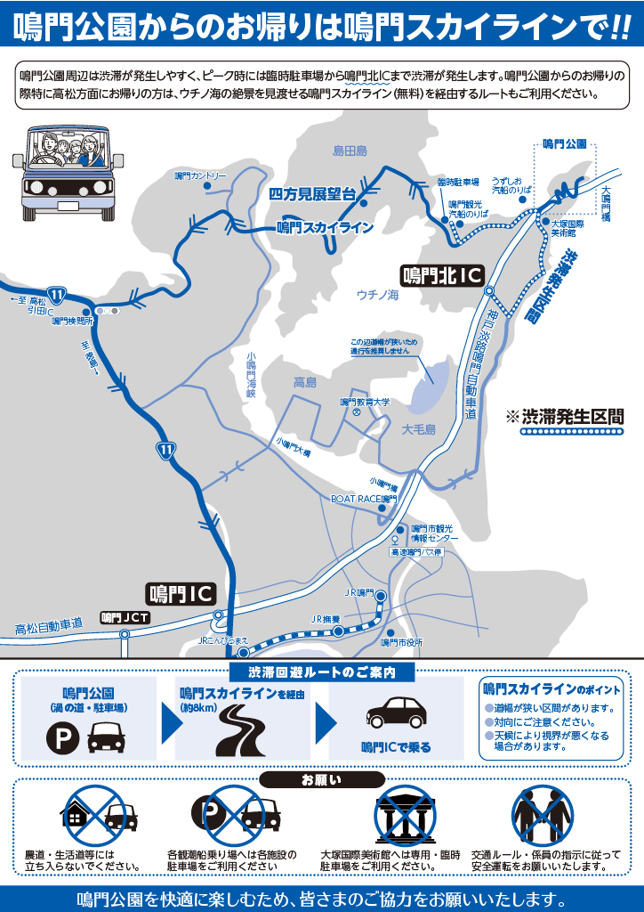 鳴門ICから鳴門スカイラインを経由する帰りルートのご案内