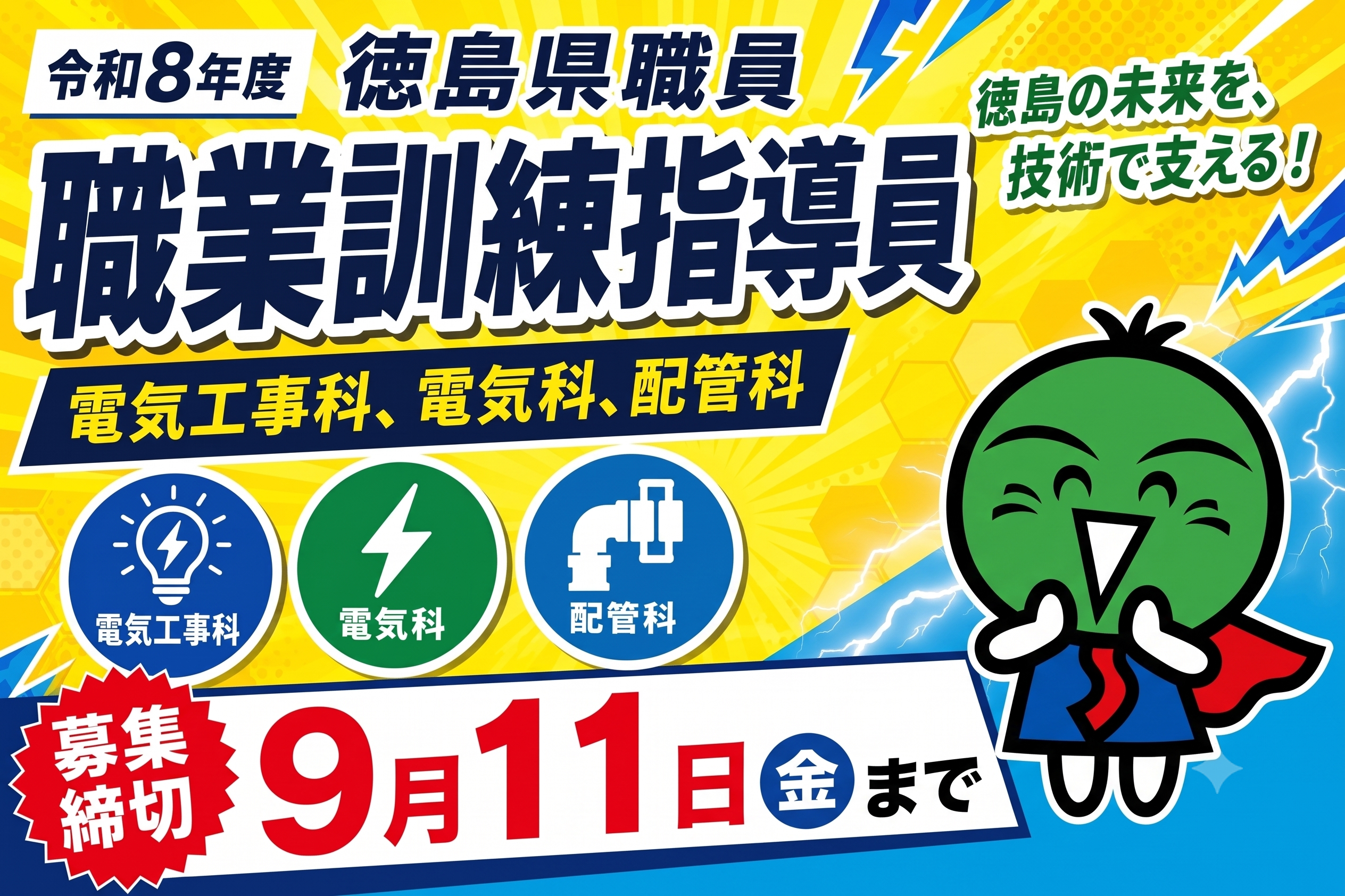 職業訓練指導員2次公募のアイキャッチです