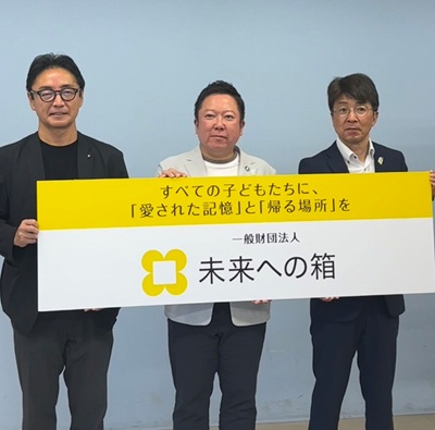 (一財)未来への箱 設立記者会見の画像01