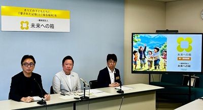 (一財)未来への箱 設立記者会見の画像02
