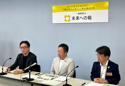 (一財)未来への箱 設立記者会見の画像03