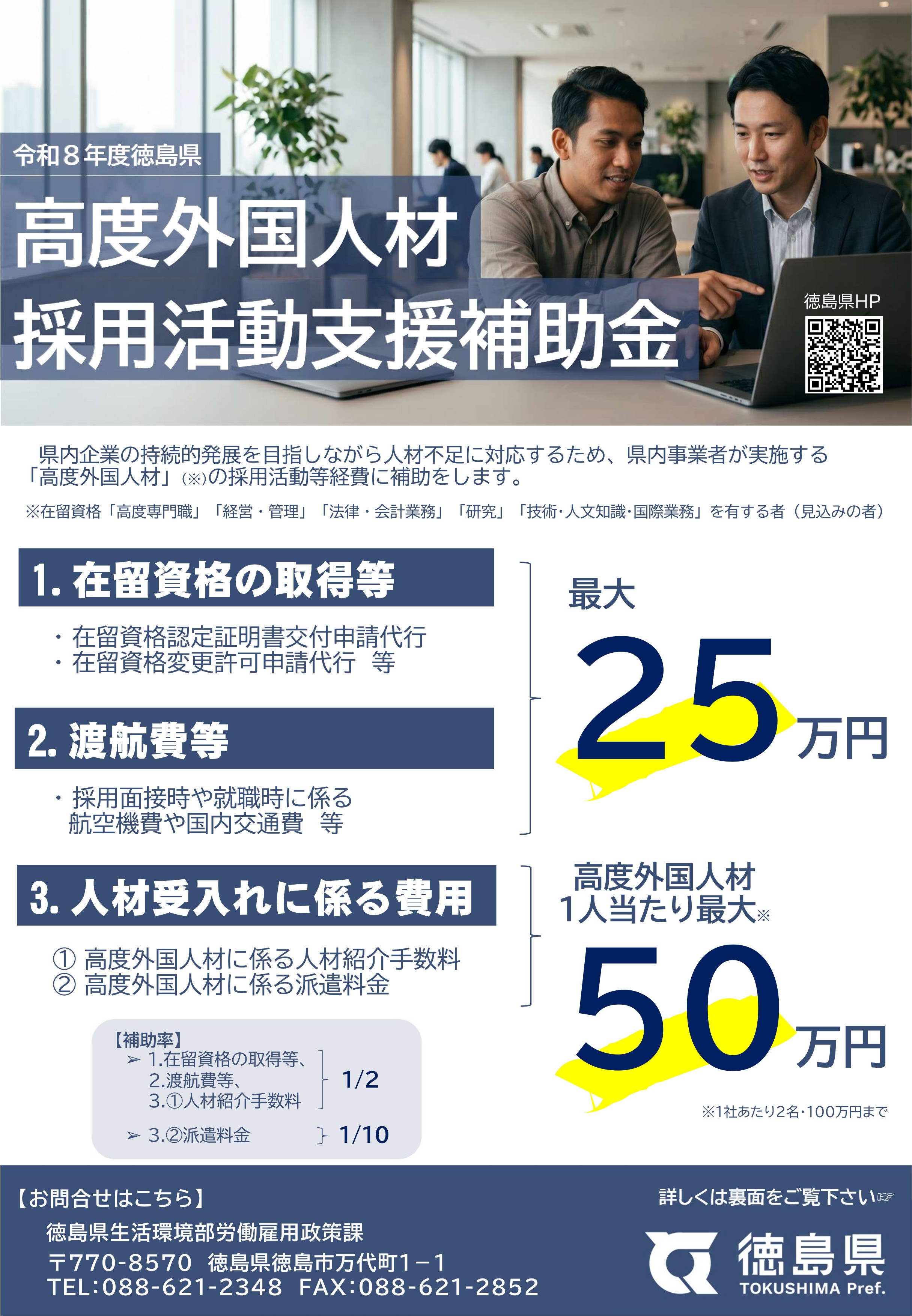 高度外国人材補助金チラシ表