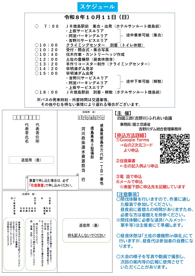 第26回吉野川上下流交流大会チラシ（裏面）