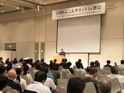 全国れんこんサミットin徳島 フォーラムの画像01